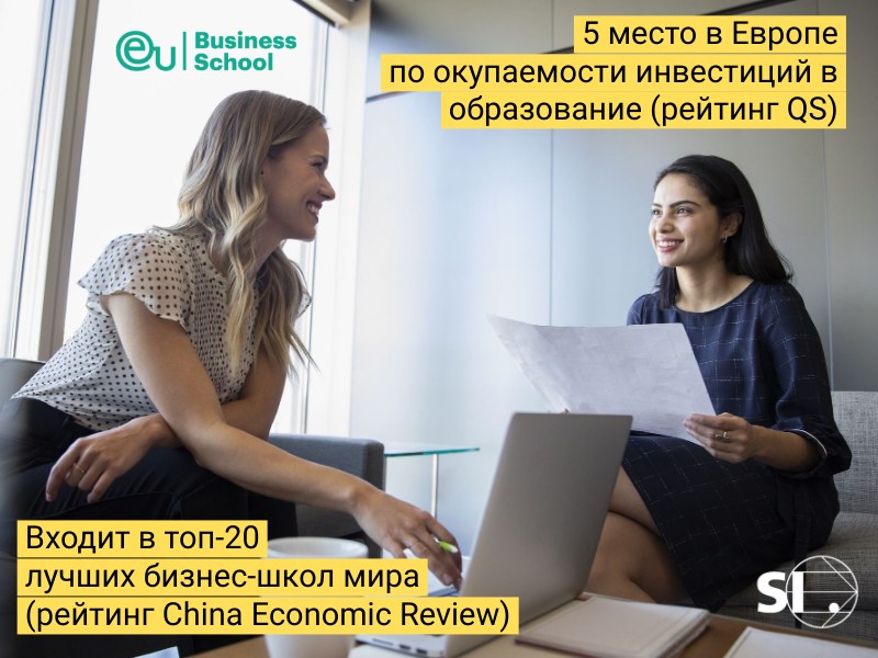 19 февраля в Москве: EU Business School приглашает на индивидуальные встречи