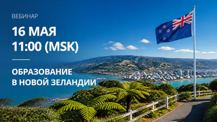 ВЕБИНАР 14 МАЯ